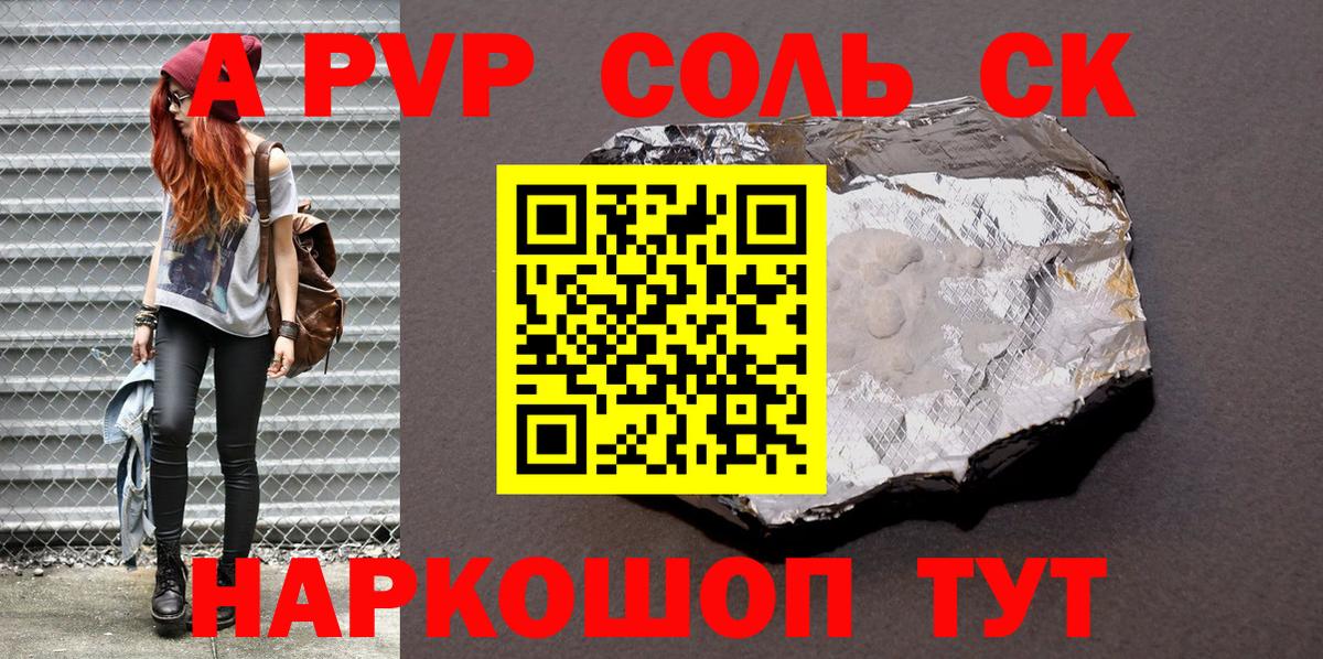 магазин продажи наркотиков  Alpha PVP кристаллы  Вход с VPN  Альфа ПВП VHQ  Клинцы 