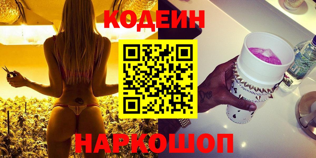 Клинцы  Codein напиток Lean (лин)  Вход с VPN 