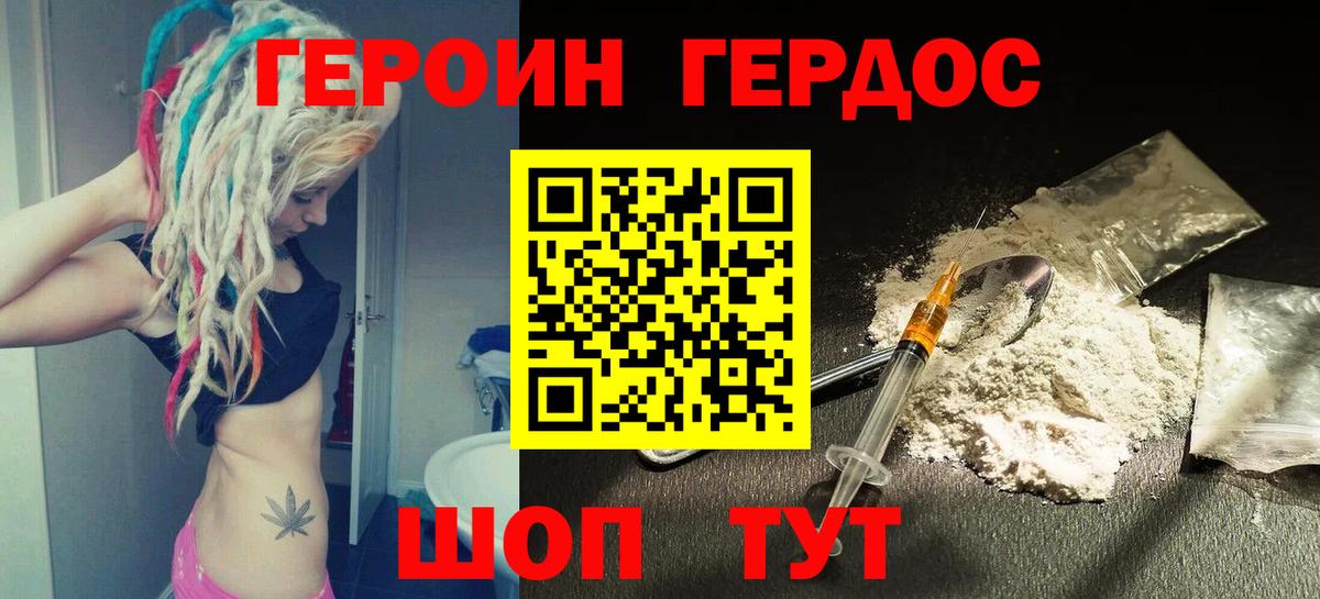 ГЕРОИН герыч Клинцы