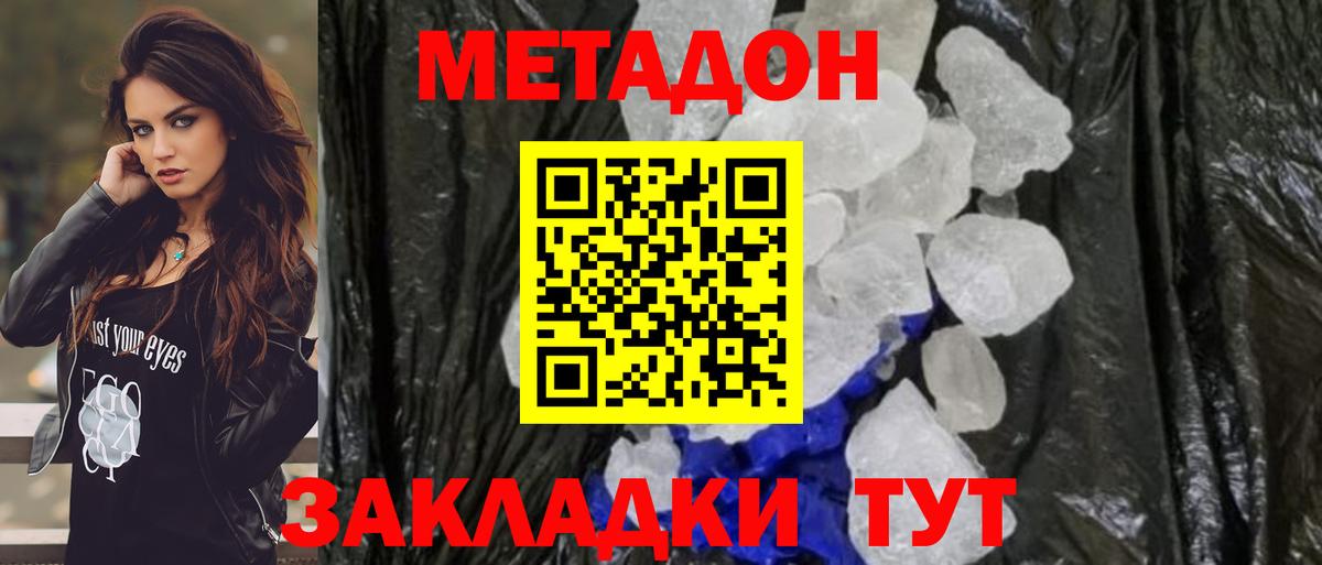 МЕТАДОН мёд  МЕТАДОН VHQ  Вход с VPN  Клинцы 